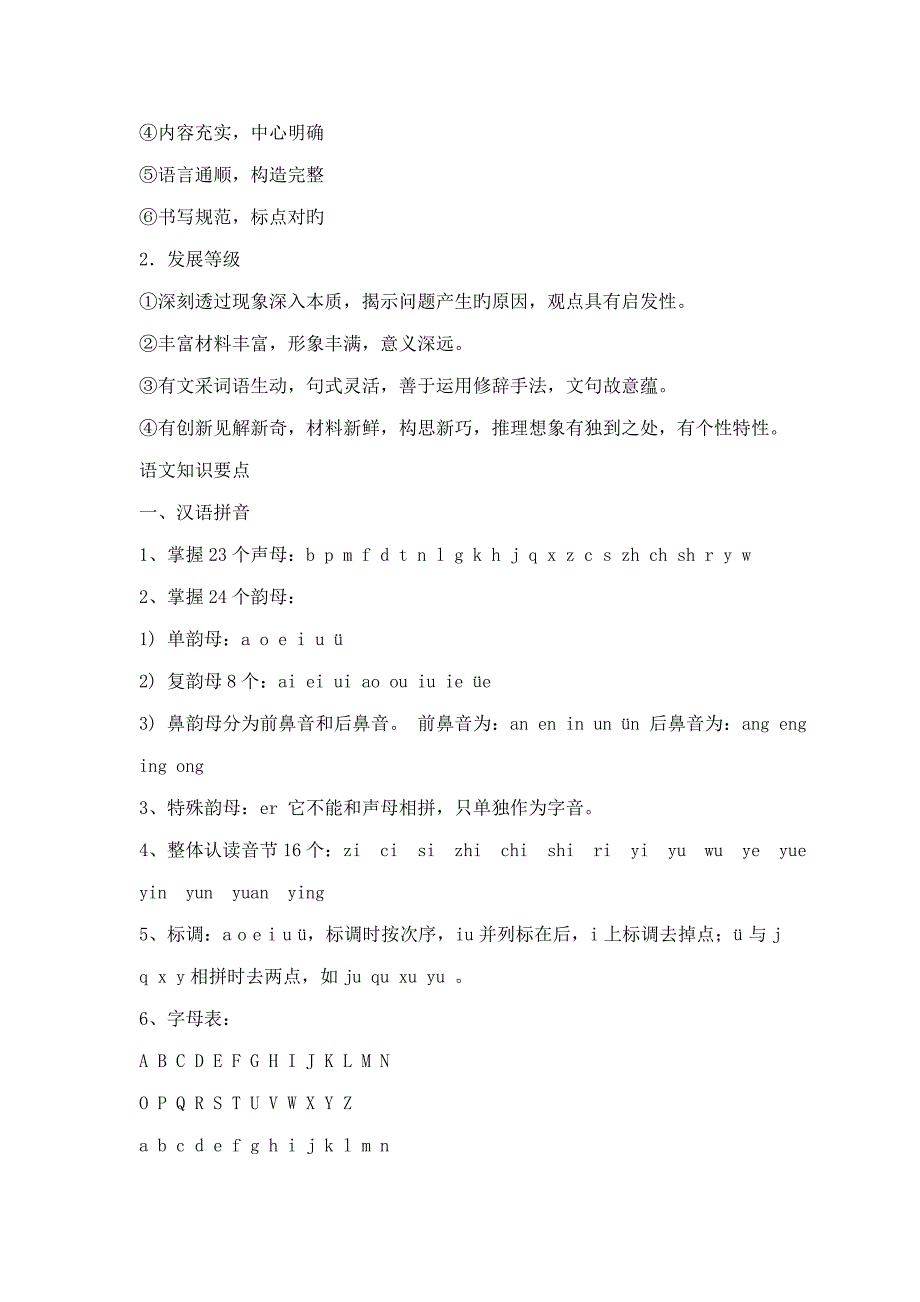 2023年上海小学语文五年级知识点.doc_第3页