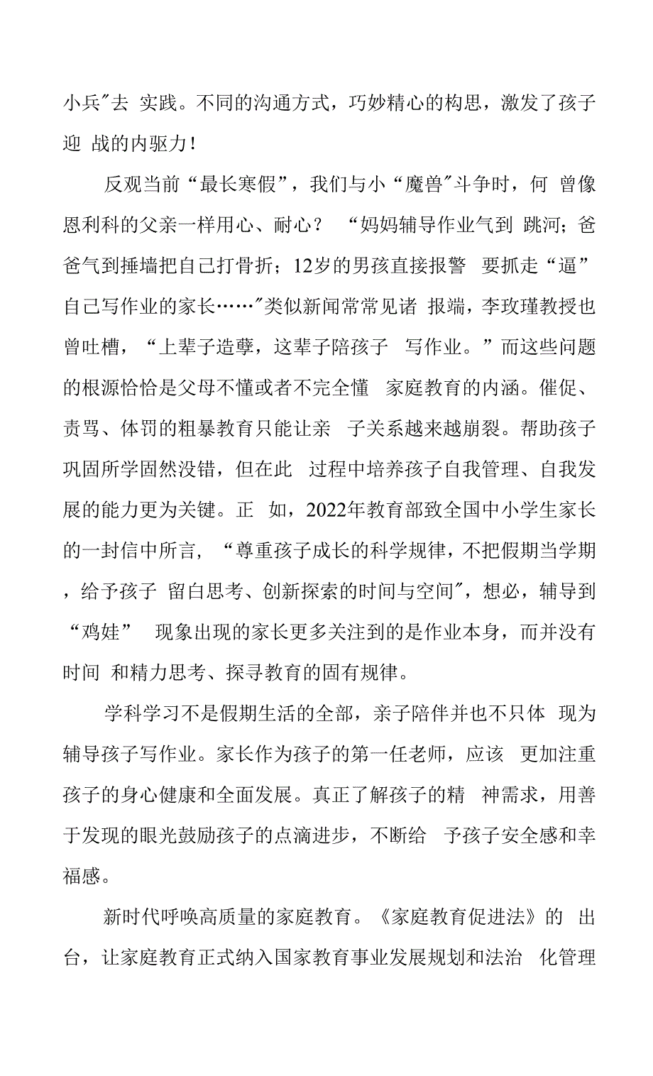 也谈家庭教育——《爱的教育》读后感.docx_第2页