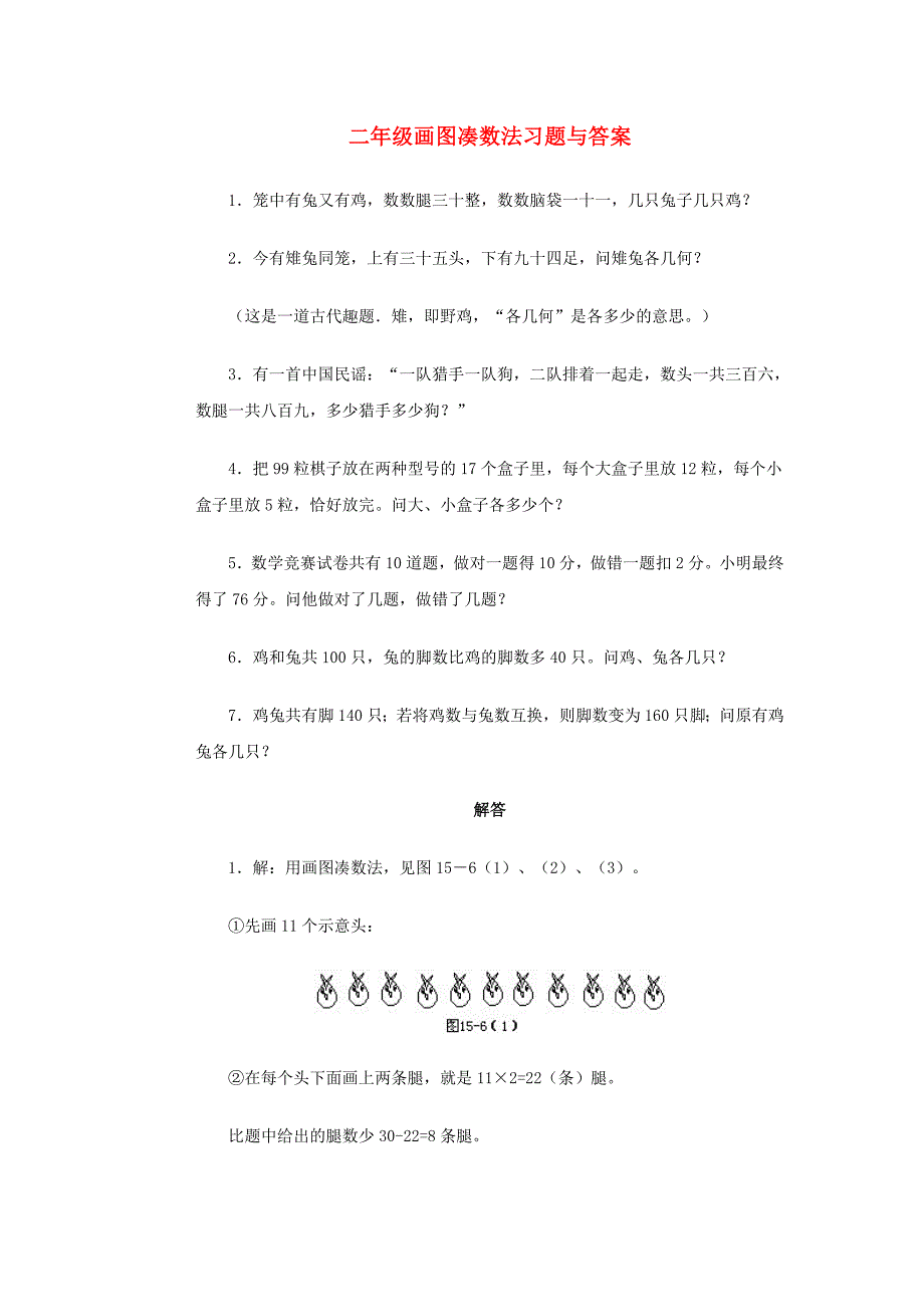 二年级奥林匹克数学画图凑数法习题_第1页