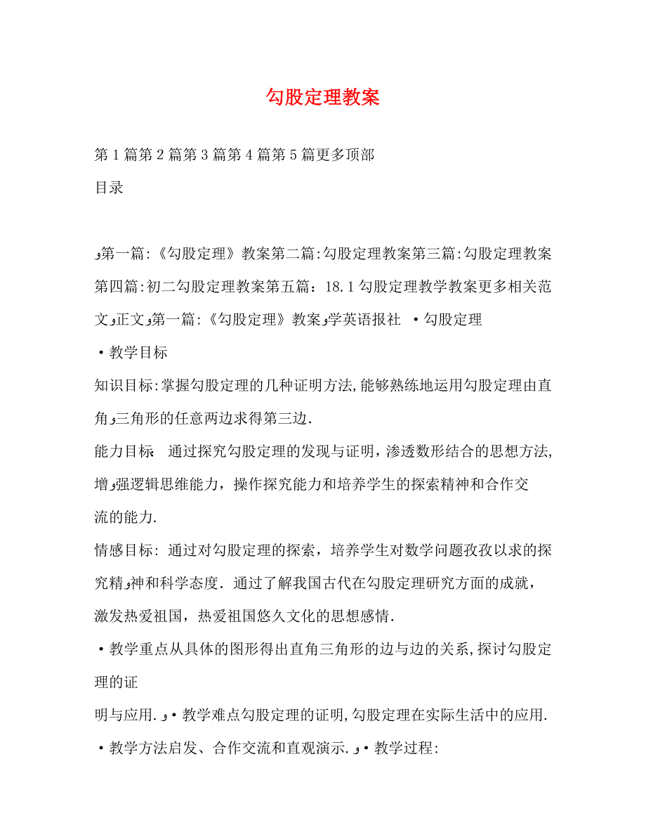 勾股定理教案_第1页