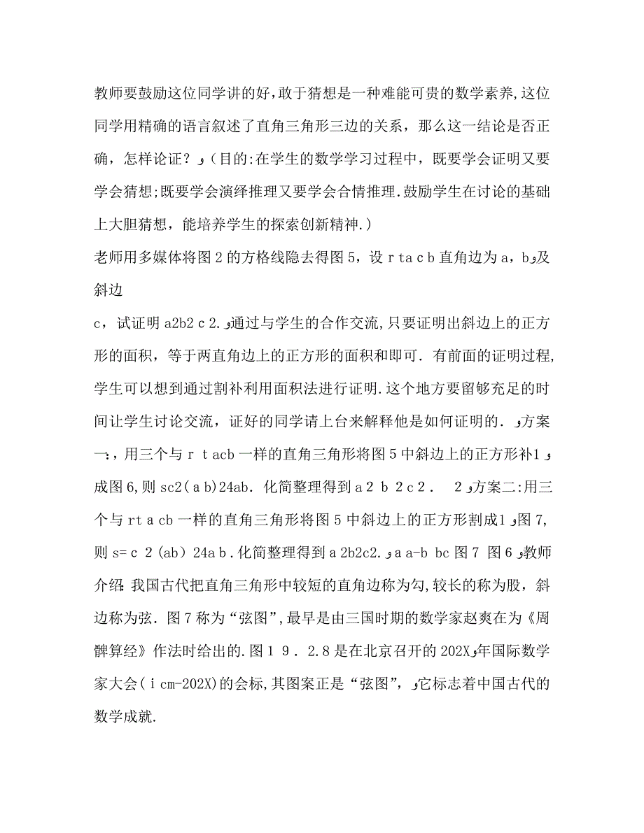 勾股定理教案_第4页