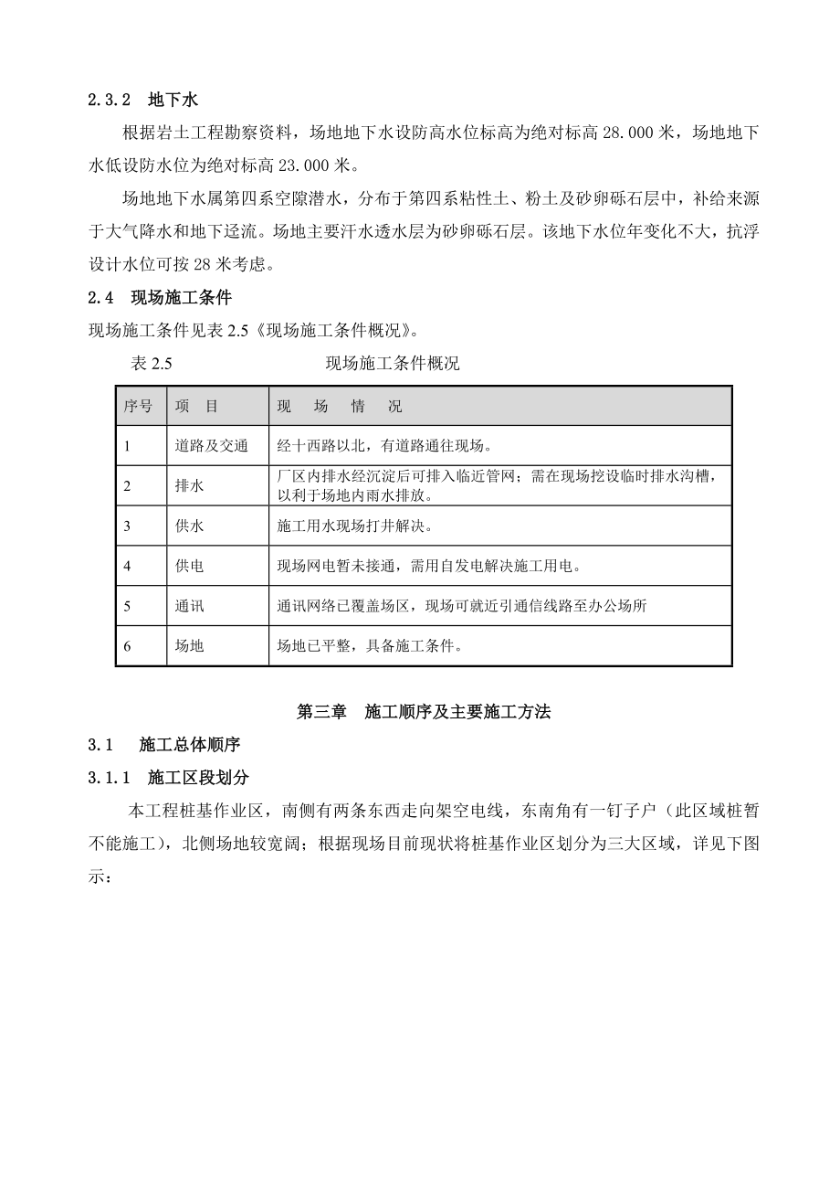 山东某客运站综合体工程钻孔灌注桩施工组织设计(附施工平面布置图)_第4页