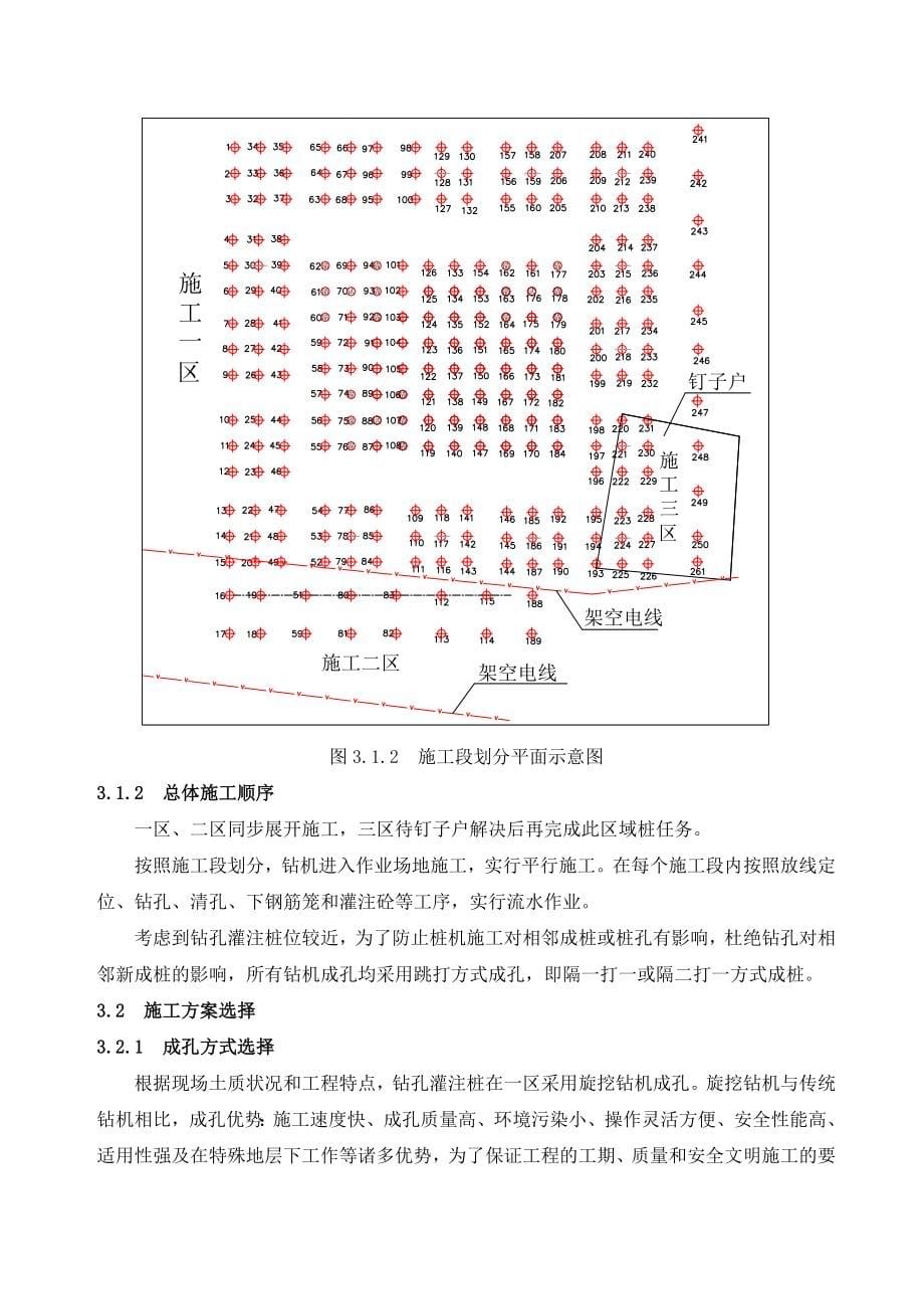 山东某客运站综合体工程钻孔灌注桩施工组织设计(附施工平面布置图)_第5页