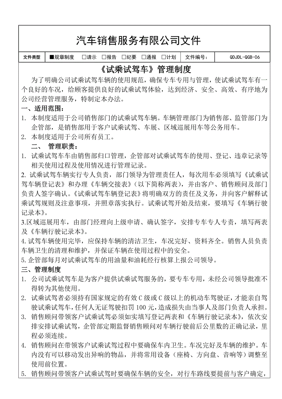 试乘试驾车管理规定_第1页