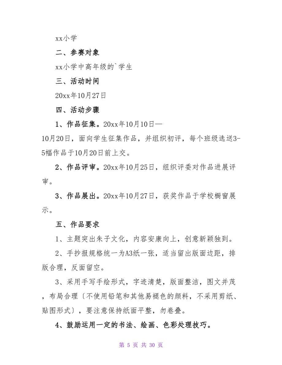 文化活动方案合集8篇.doc_第5页