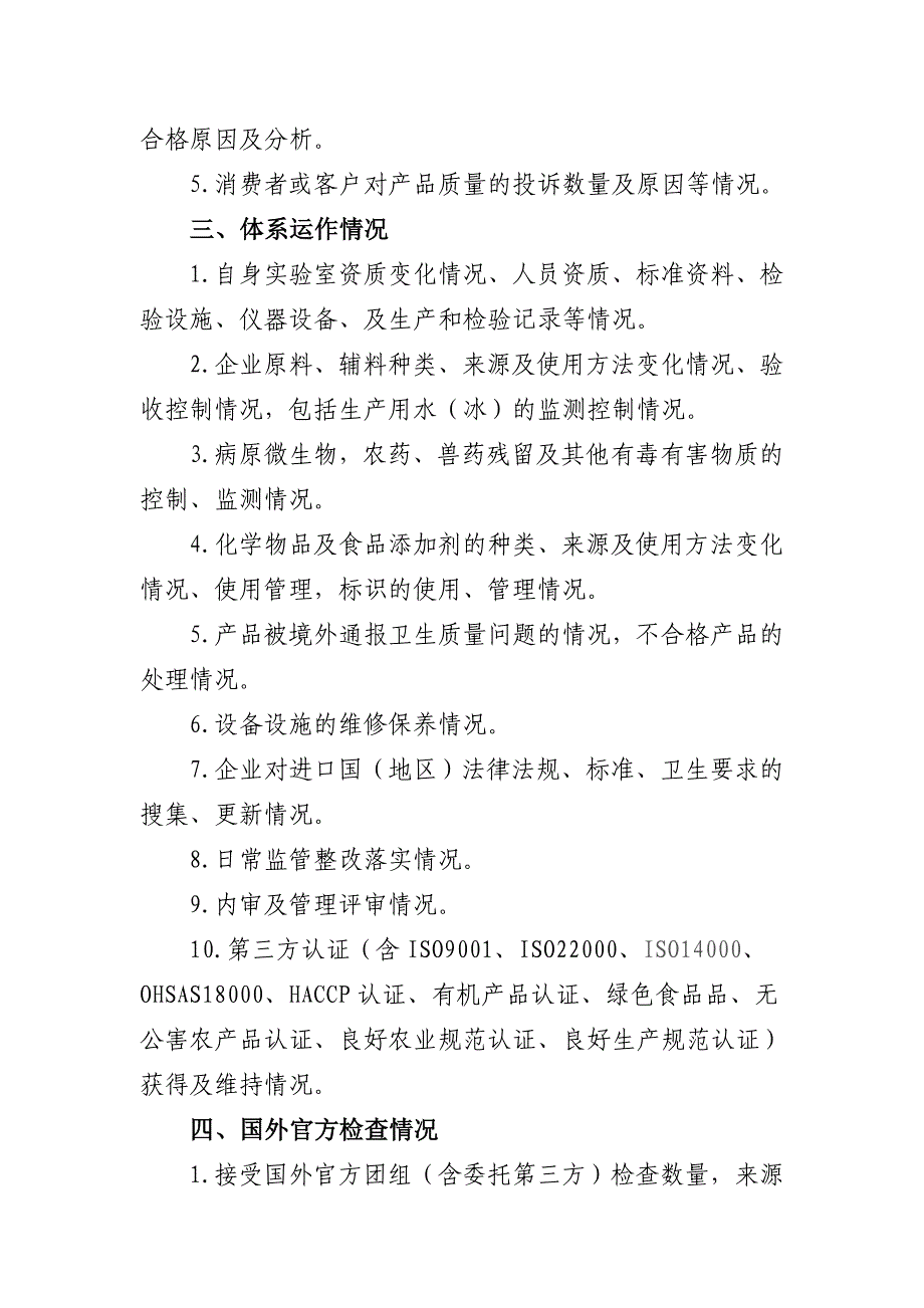 出口食品企业年度报告(参考格式)_第2页