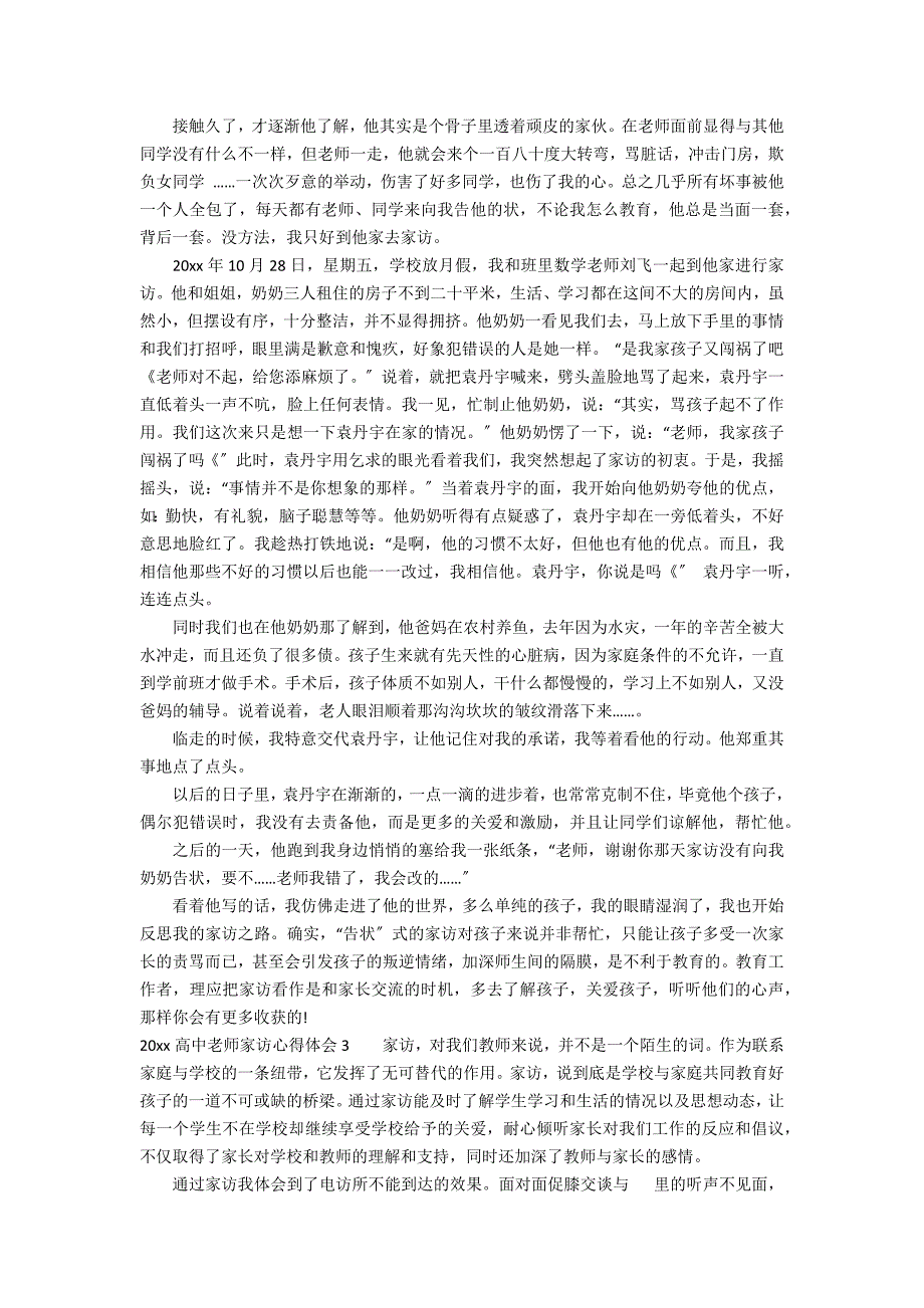 20xx高中老师家访心得体会3篇 高中生家访心得体会_第2页