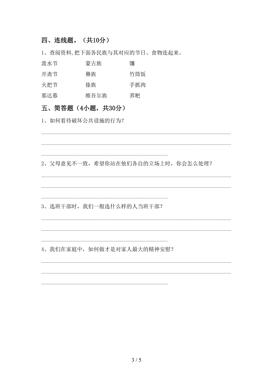 2022年部编人教版五年级道德与法治上册期末试卷一.doc_第3页