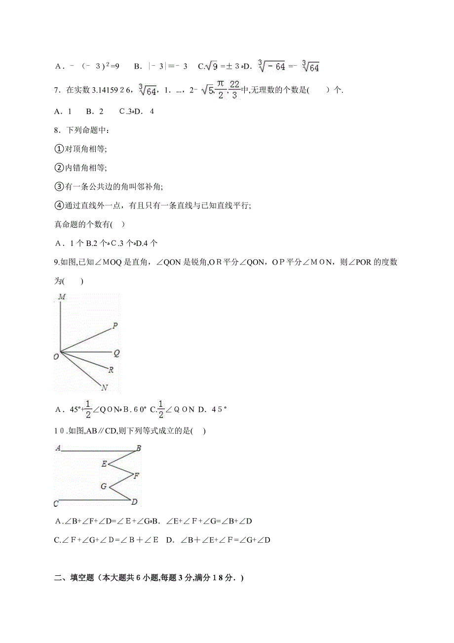 广东省广州市执信中学-七年级期中数学试卷(解析版)_第2页