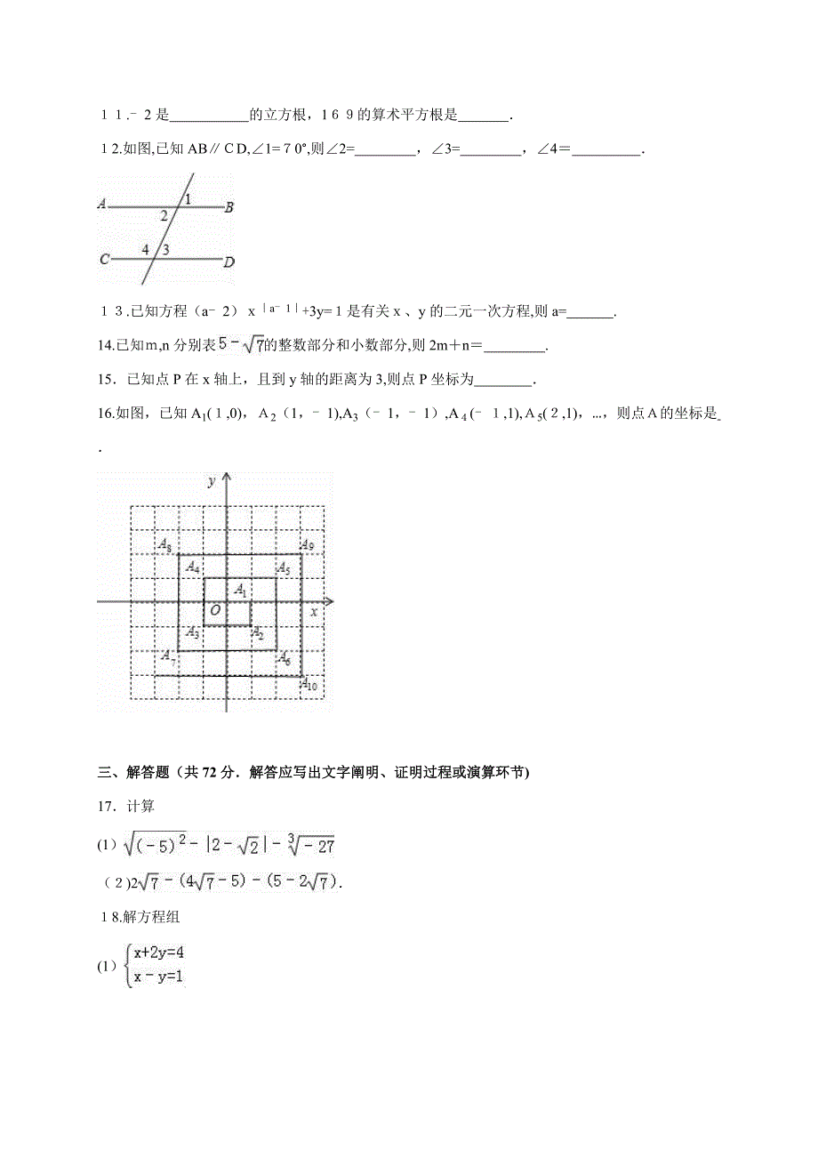 广东省广州市执信中学-七年级期中数学试卷(解析版)_第3页