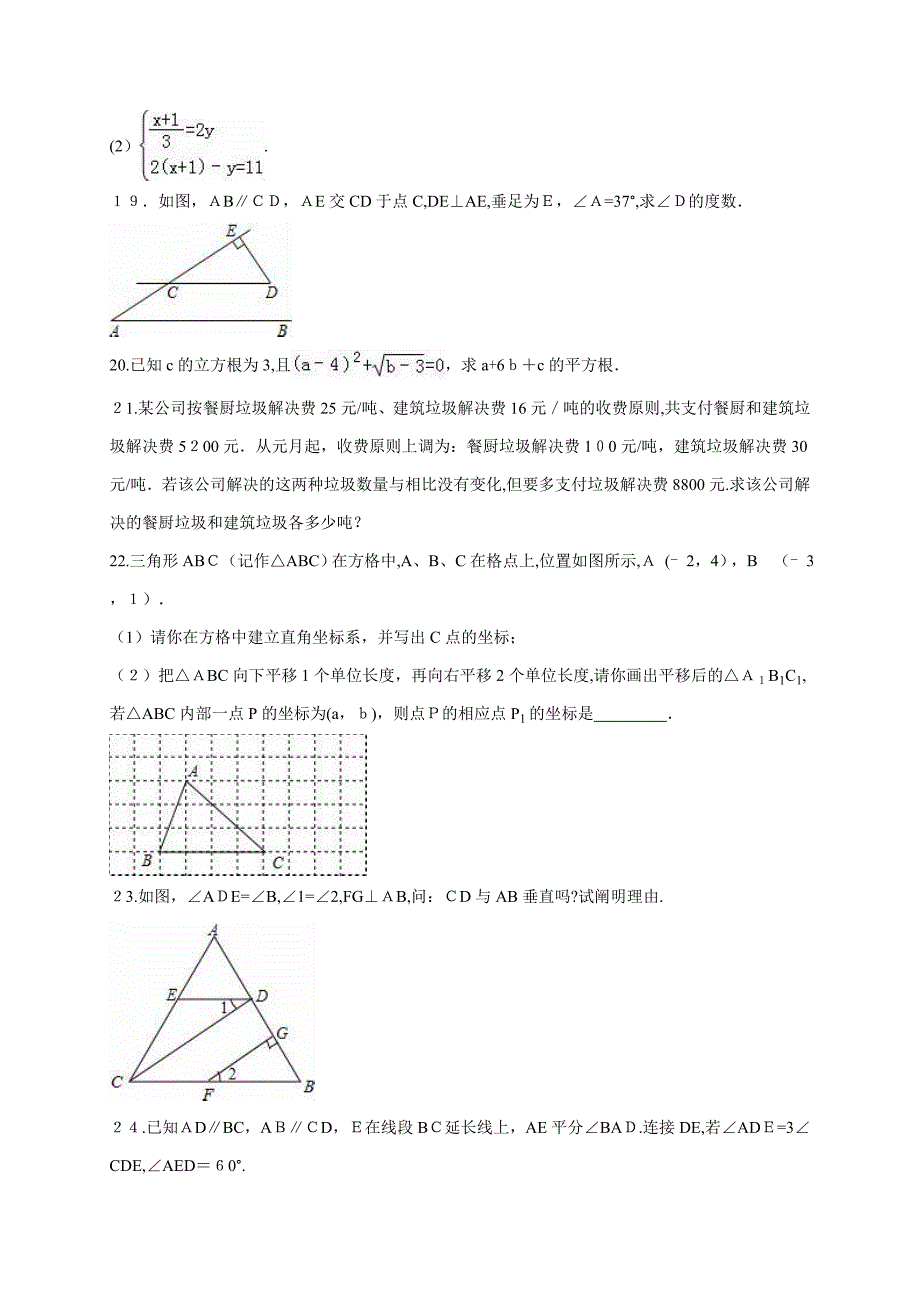 广东省广州市执信中学-七年级期中数学试卷(解析版)_第4页