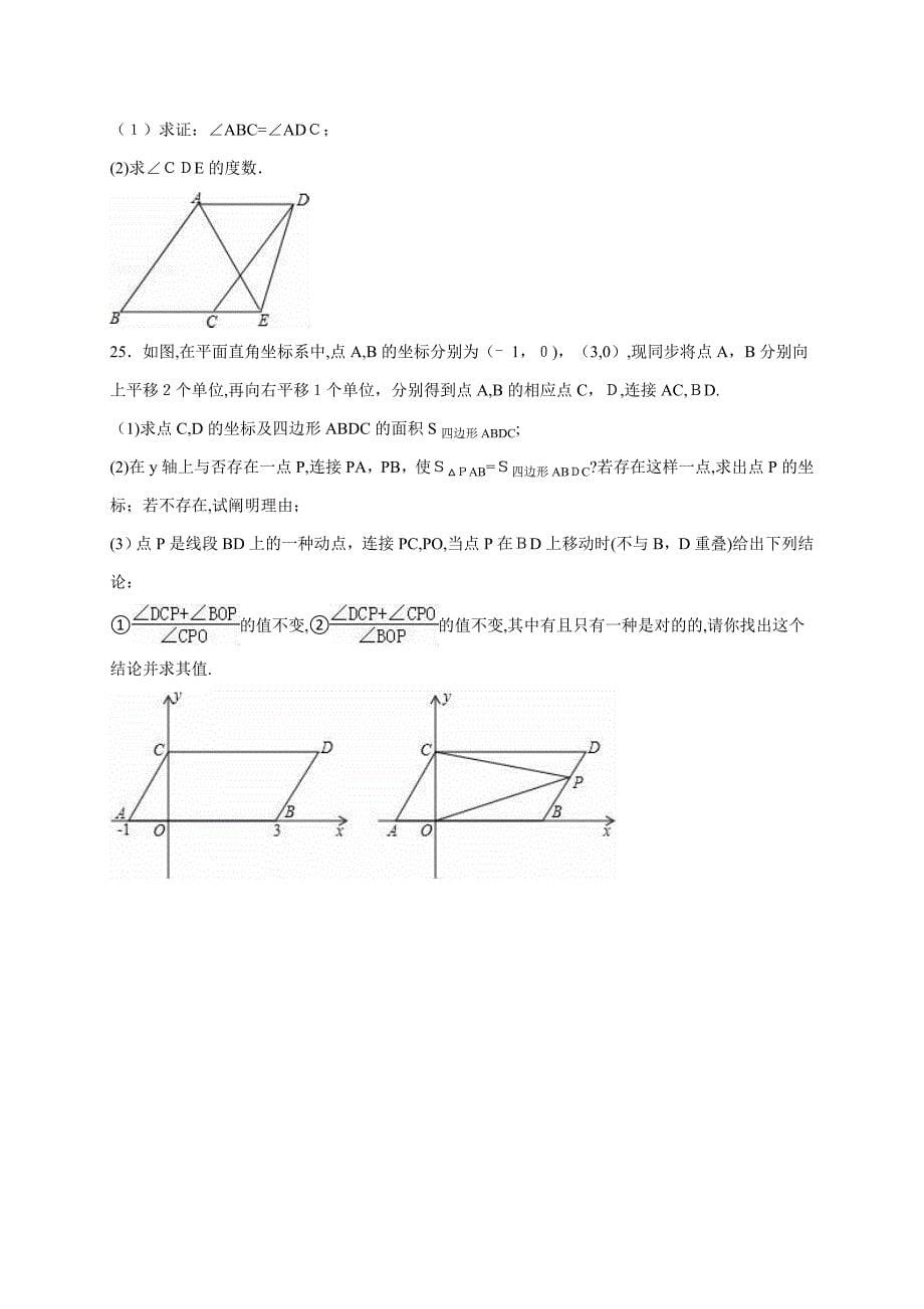 广东省广州市执信中学-七年级期中数学试卷(解析版)_第5页