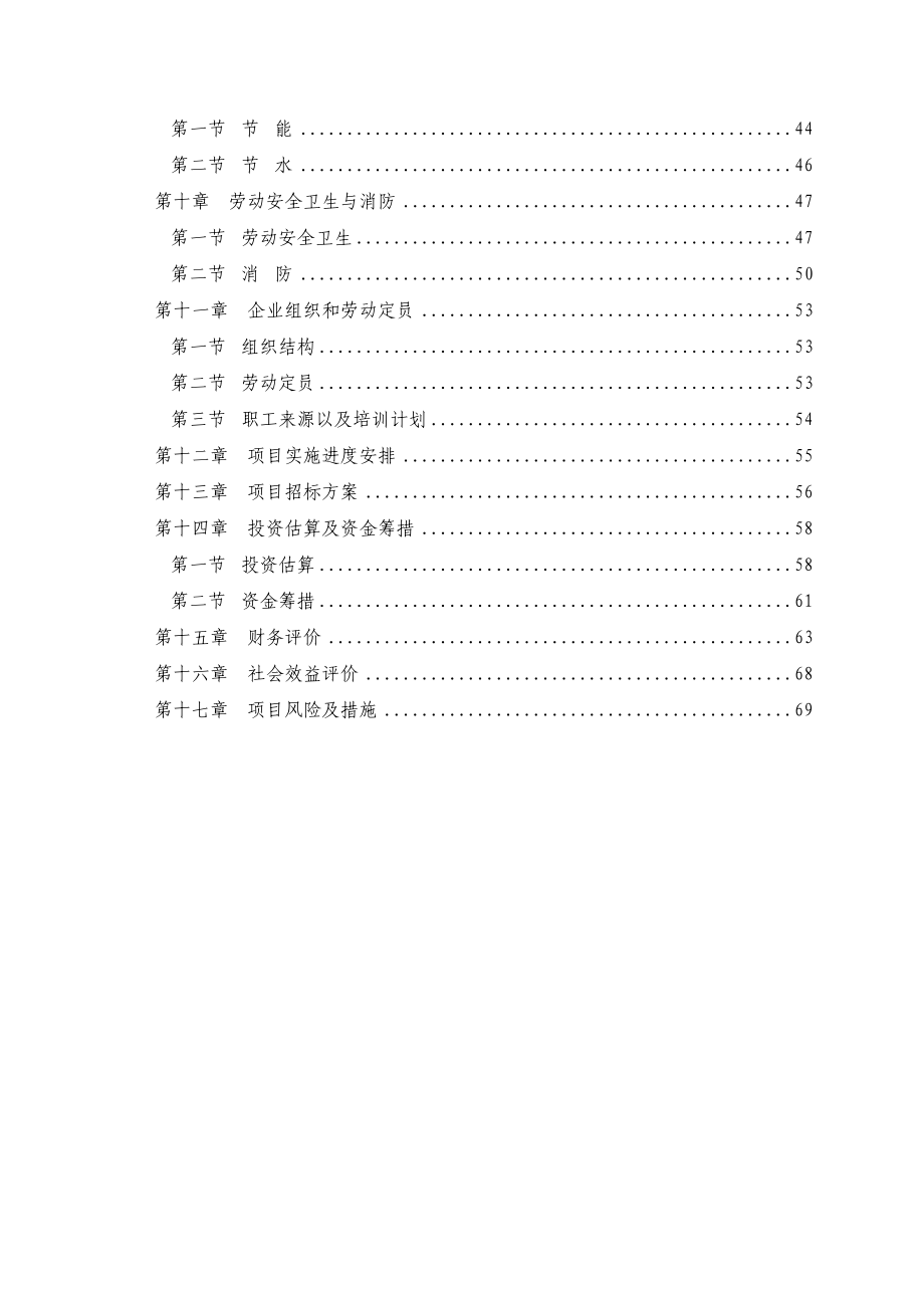 某公司冷轧钢板冷轧薄板项目可行性研究报告_第2页