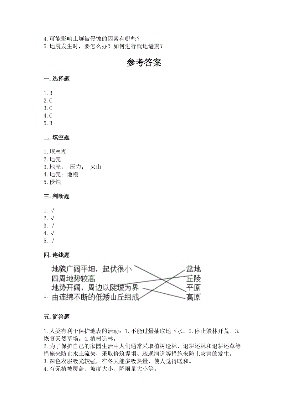 教科版科学五年级上册第二单元-地球表面的变化-测试卷(精练).docx_第3页