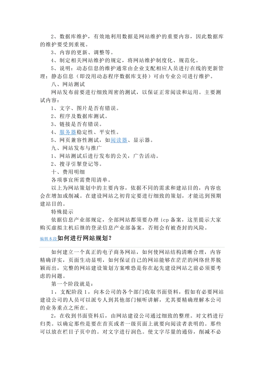 网站建设规划书范文_第3页