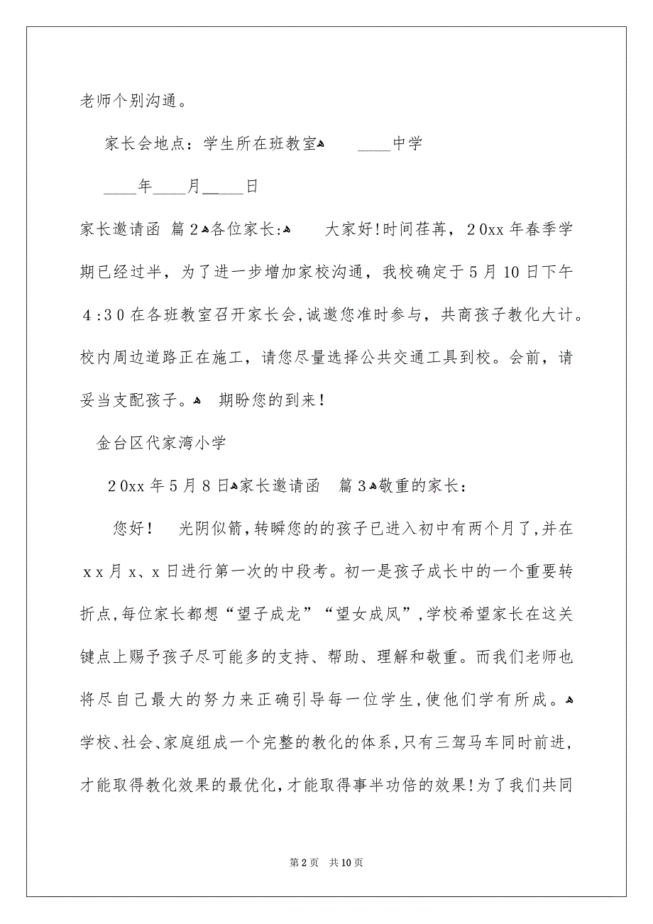 家长邀请函范文汇总9篇_第2页