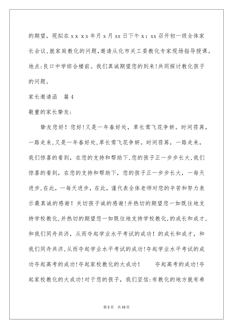 家长邀请函范文汇总9篇_第3页