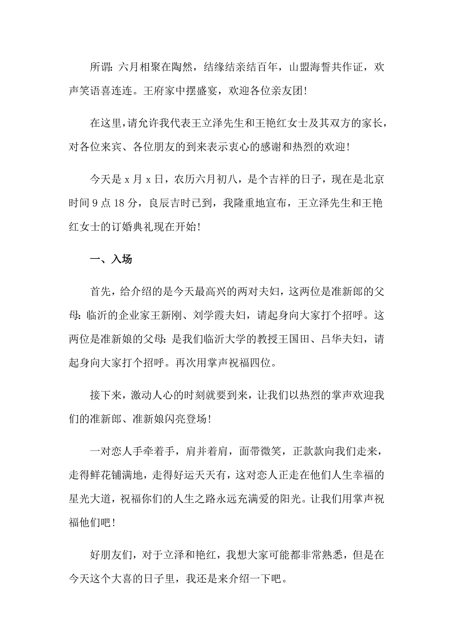 2023年订婚仪式主持词范文汇总5篇_第3页