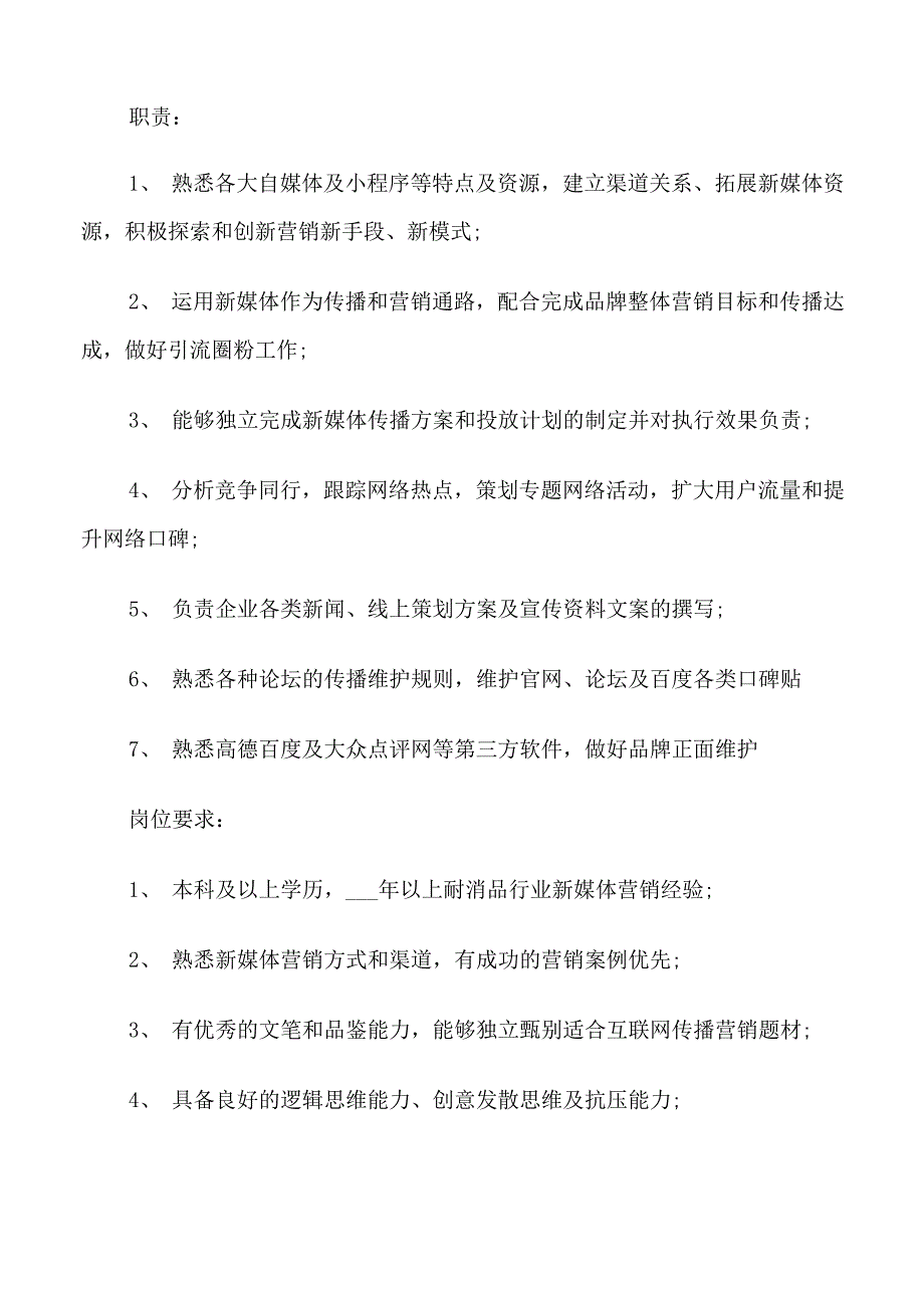 新媒体编辑的主要职责_第2页