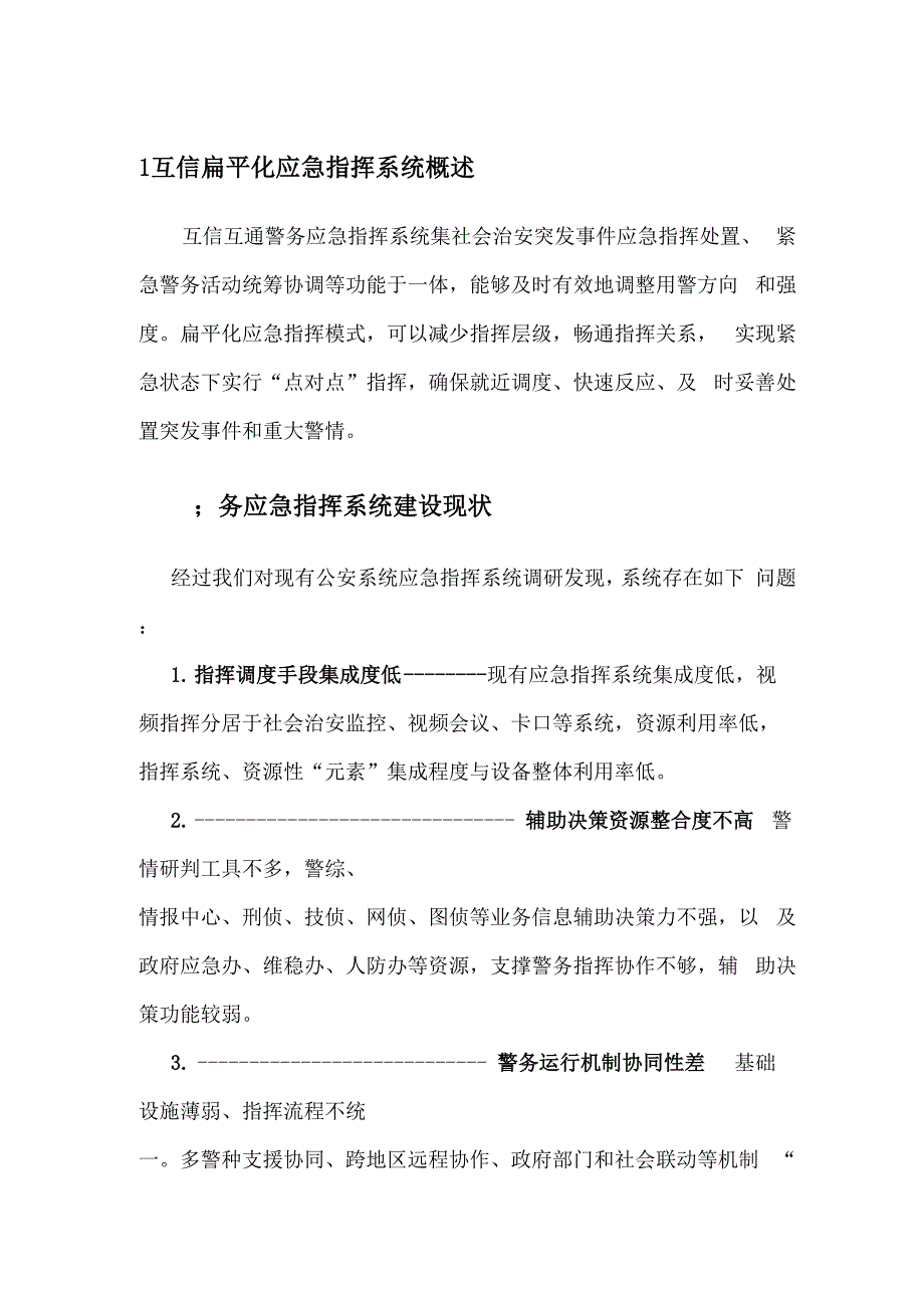 警务应急指挥解决方案V10_第3页