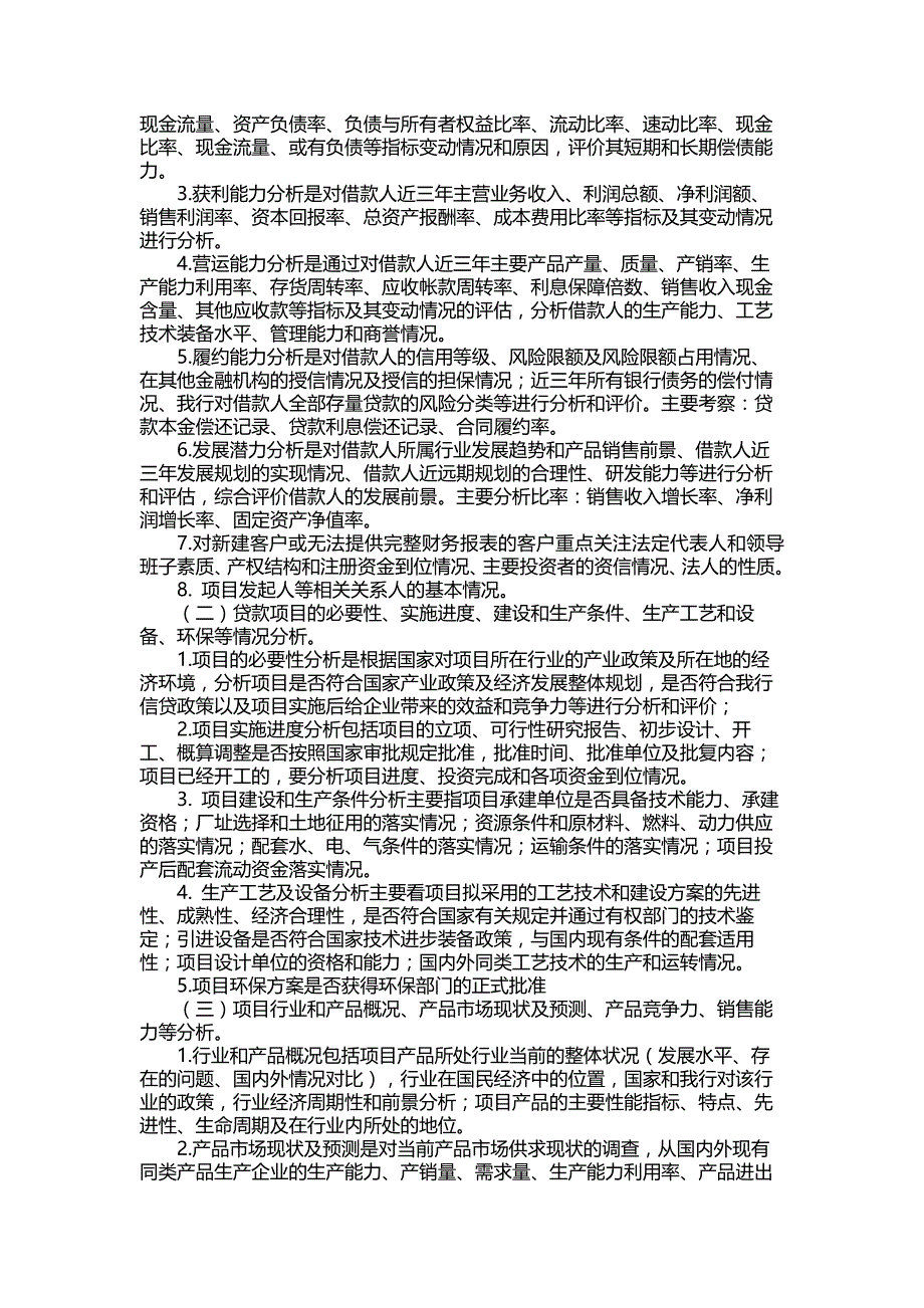 银行固定资产贷款管理办法.docx_第3页