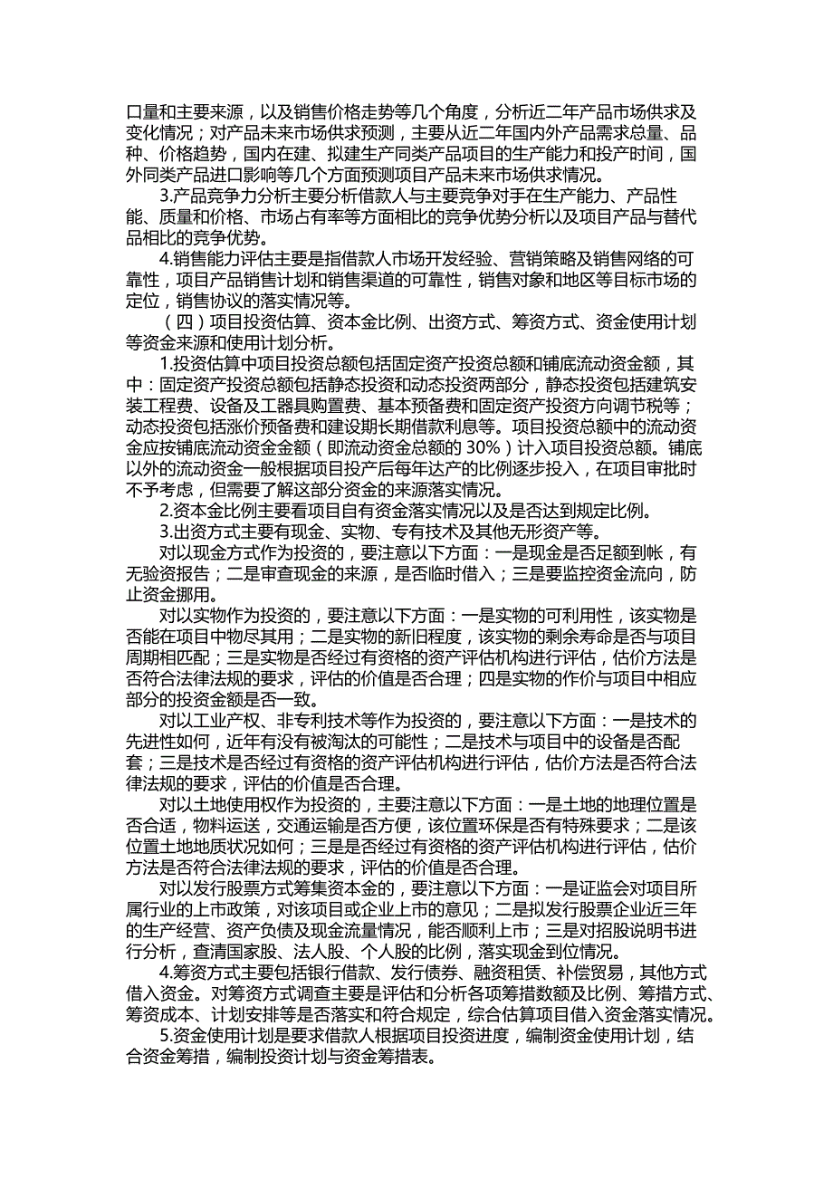 银行固定资产贷款管理办法.docx_第4页