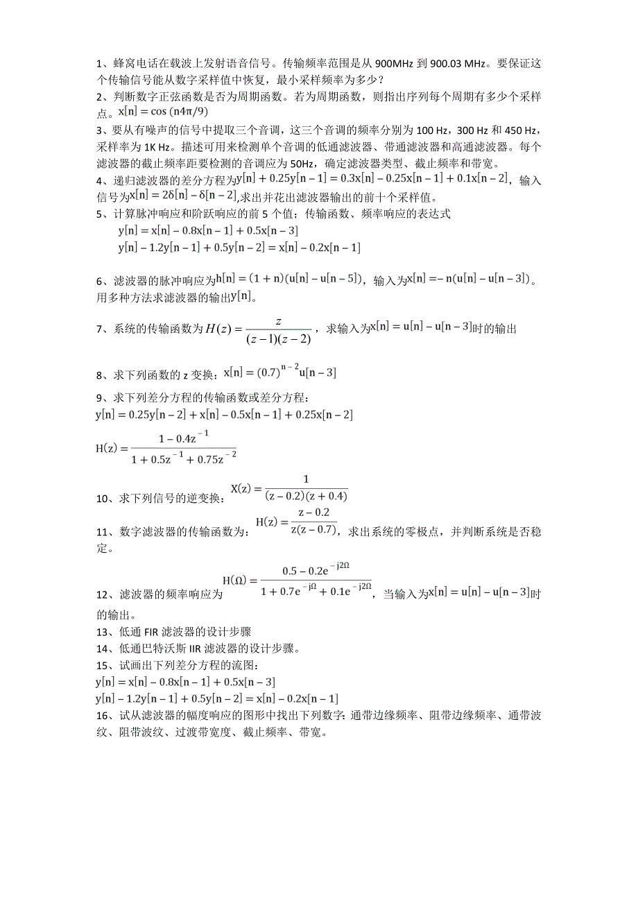 数字信号处理复习_第1页