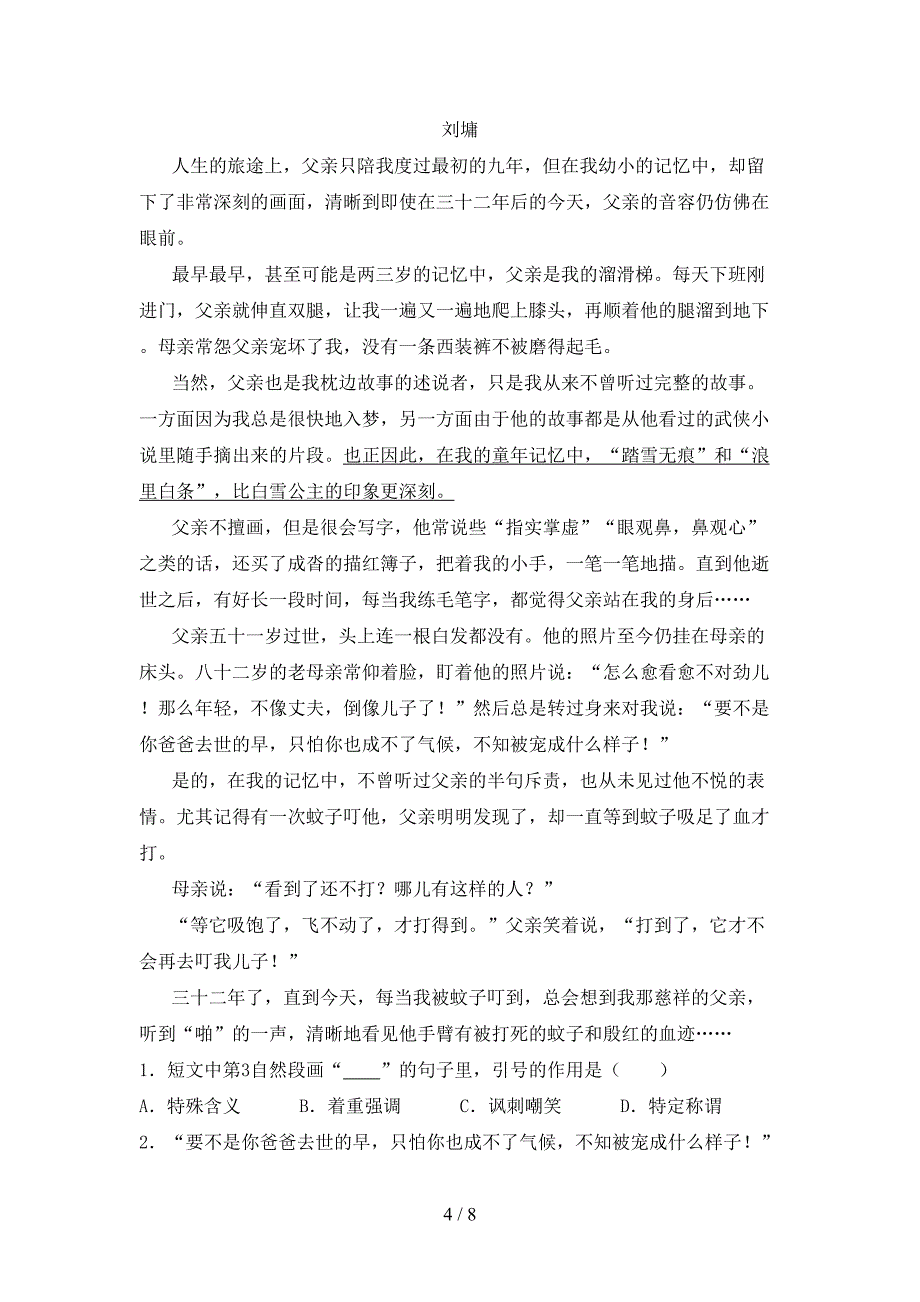 最新部编版五年级语文上册期中考试卷(A4版).doc_第4页