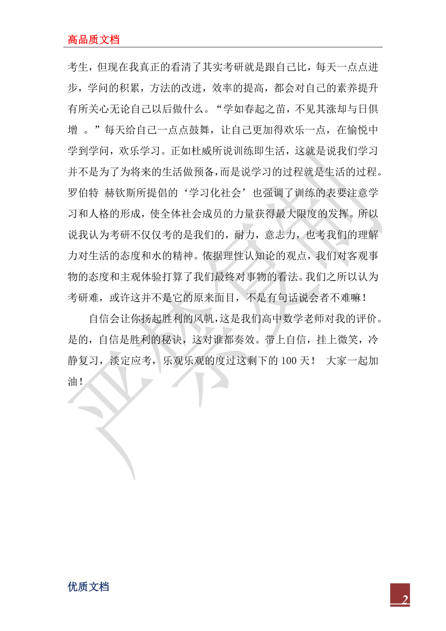 2022年顶岗实习体会：为了梦想 我全力以赴_第2页