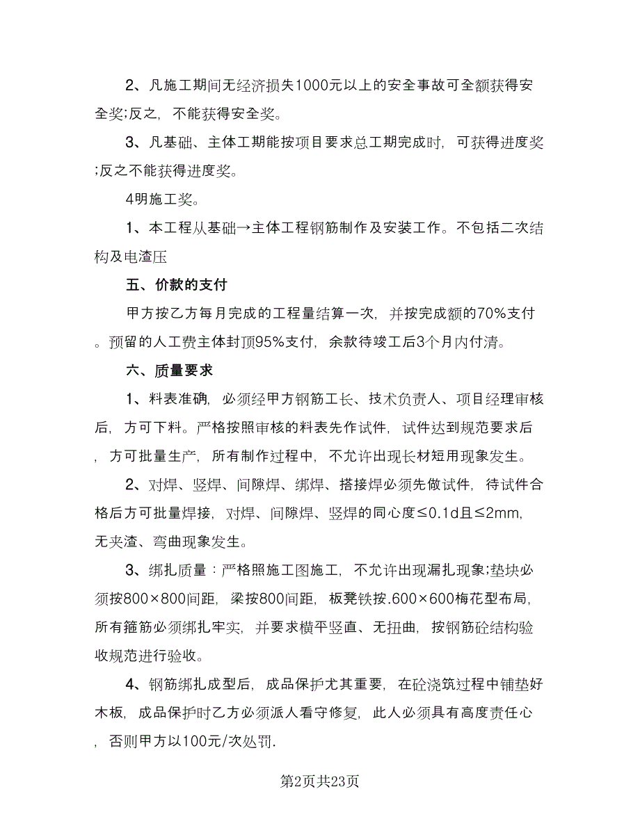 钢筋劳务分包合同常用版（五篇）.doc_第2页