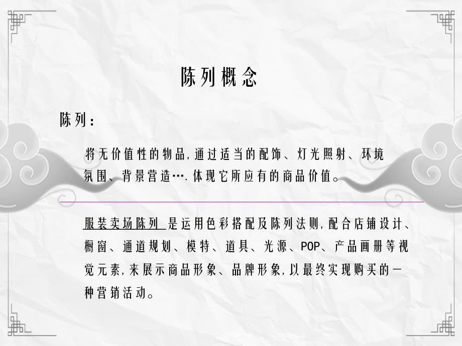 古缇女装卖场陈列设计培训_第4页