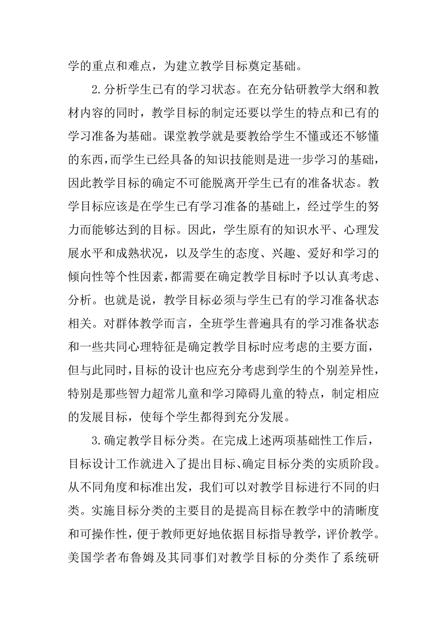 教案设计内容.docx_第3页