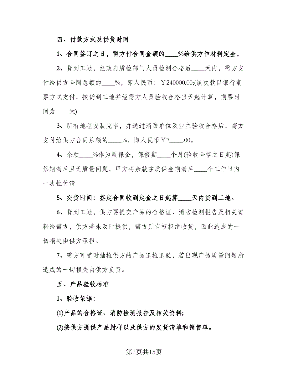 材料采购员个人年终工作总结与计划模板（5篇）_第2页