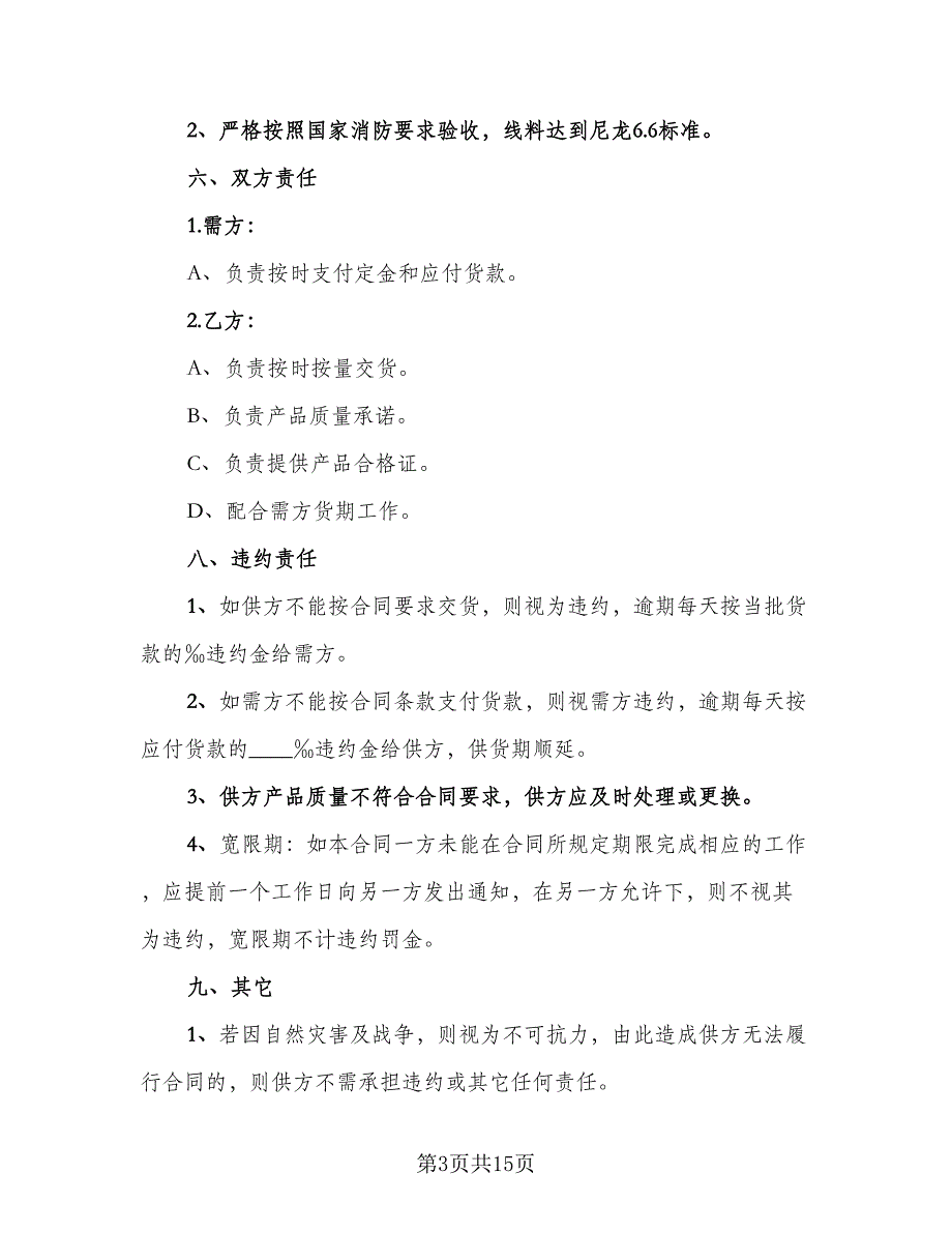 材料采购员个人年终工作总结与计划模板（5篇）_第3页