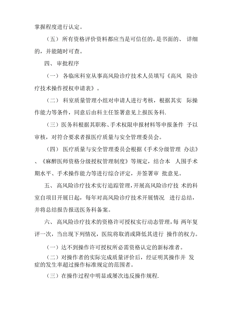 高风险诊疗技术操作授权管理制度_第2页