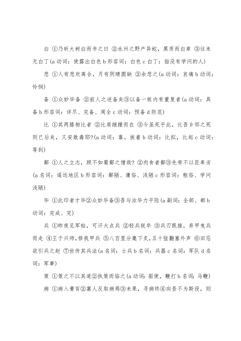 初三语文必背知识点.docx_第3页