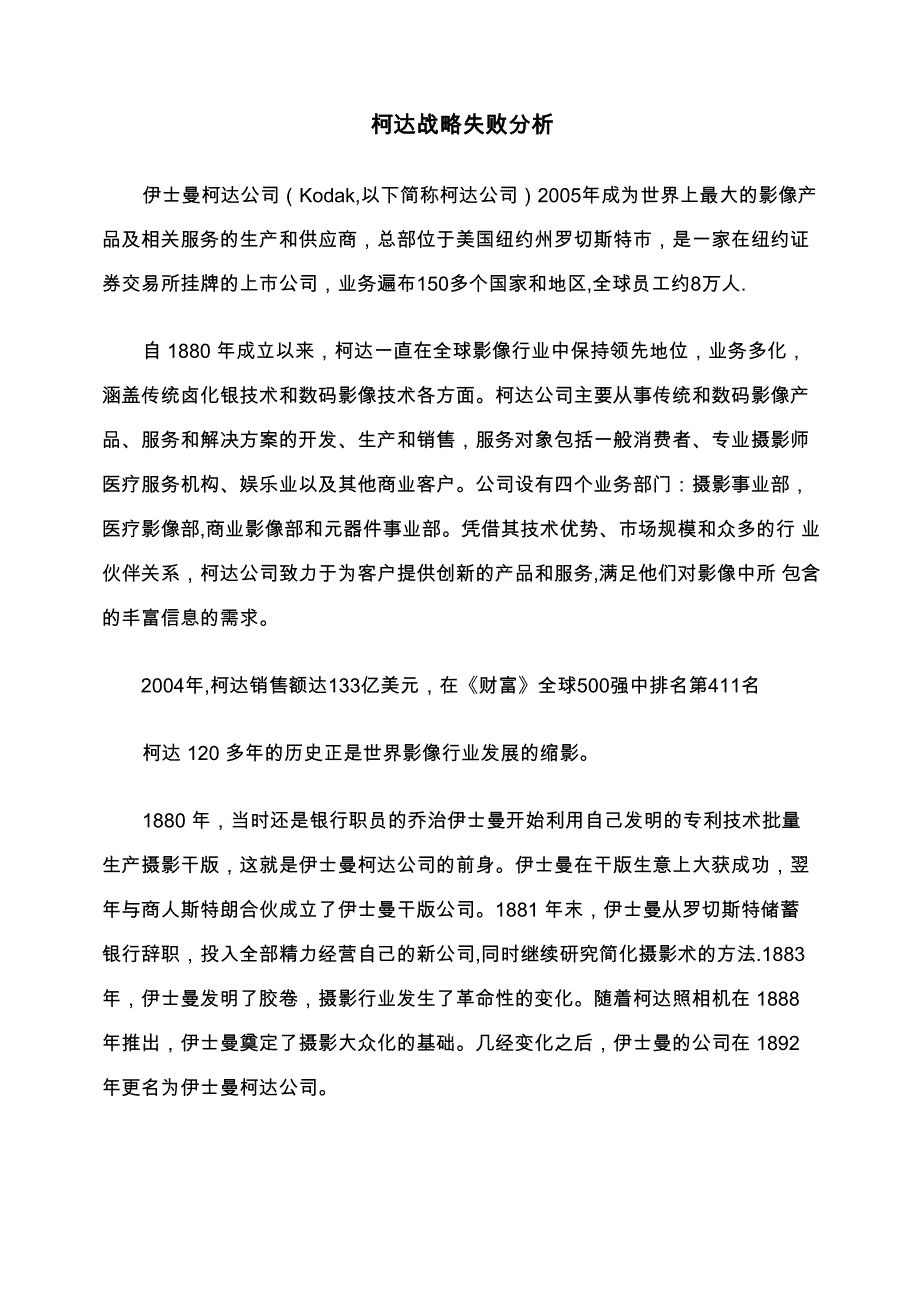 柯达战略失败分析_第1页