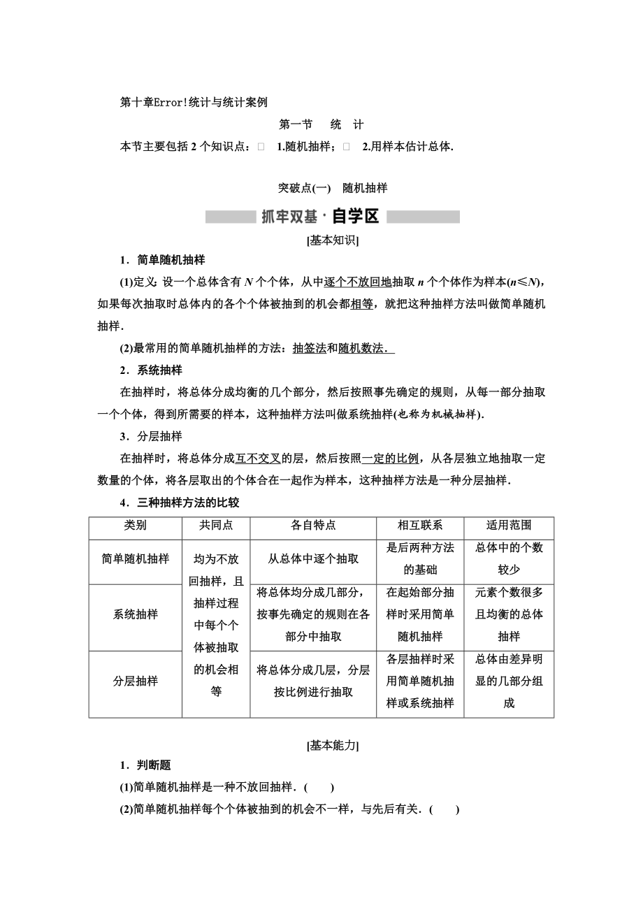 最新高中新创新一轮复习理数通用版：第十章 统计与统计案例 Word版含解析_第1页