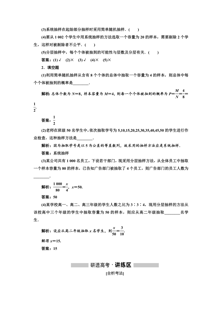 最新高中新创新一轮复习理数通用版：第十章 统计与统计案例 Word版含解析_第2页