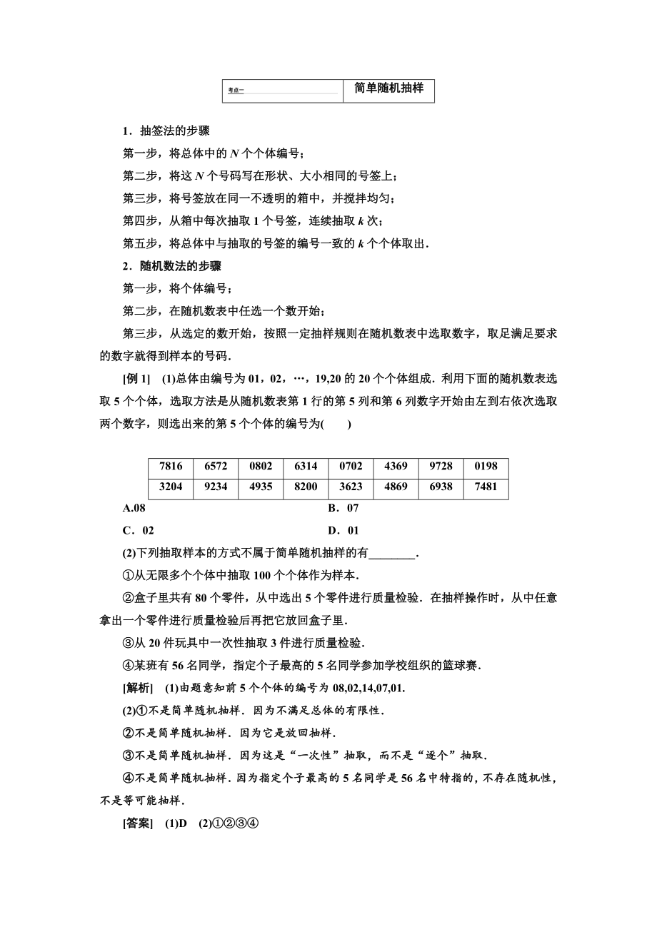 最新高中新创新一轮复习理数通用版：第十章 统计与统计案例 Word版含解析_第3页