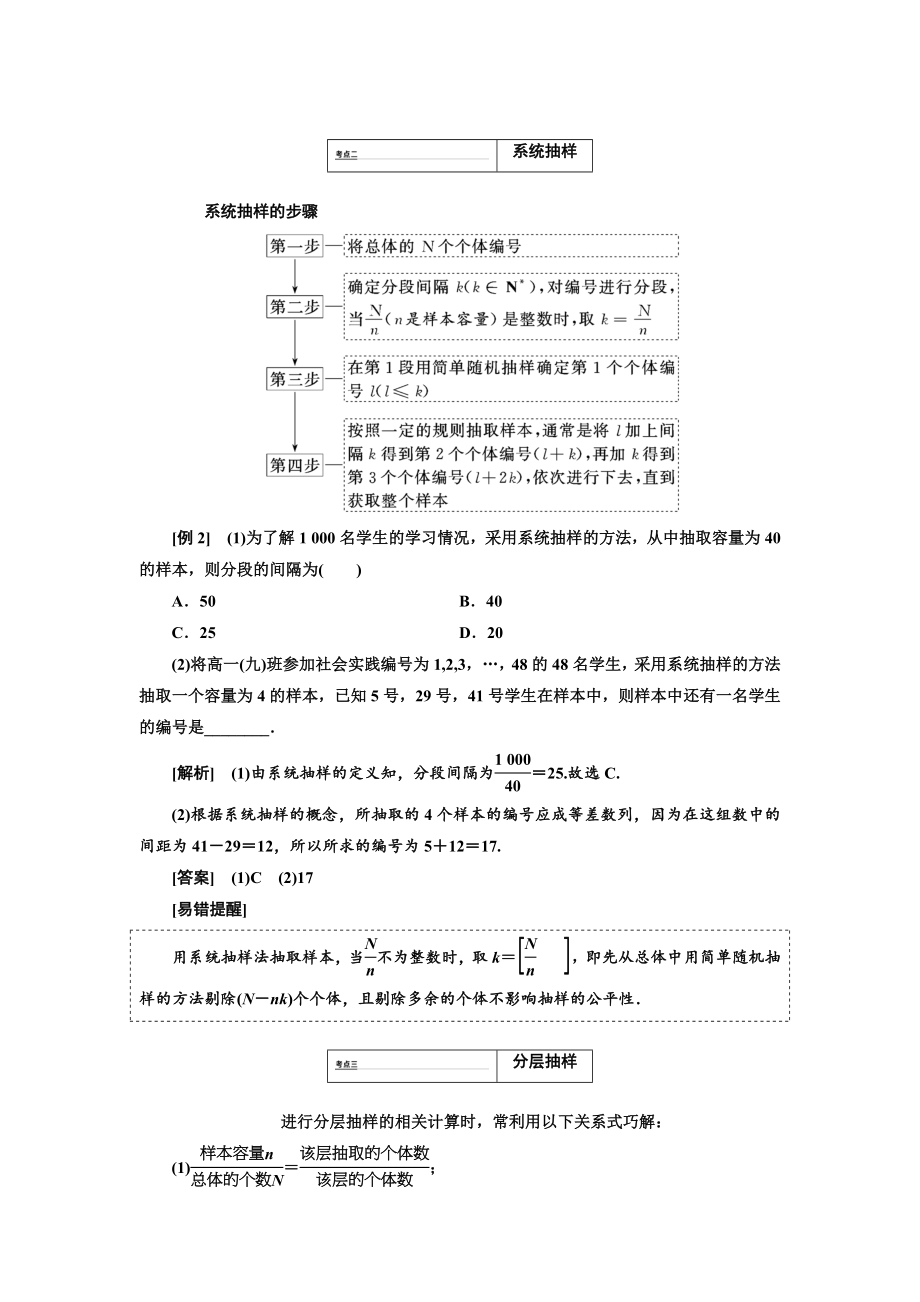 最新高中新创新一轮复习理数通用版：第十章 统计与统计案例 Word版含解析_第4页