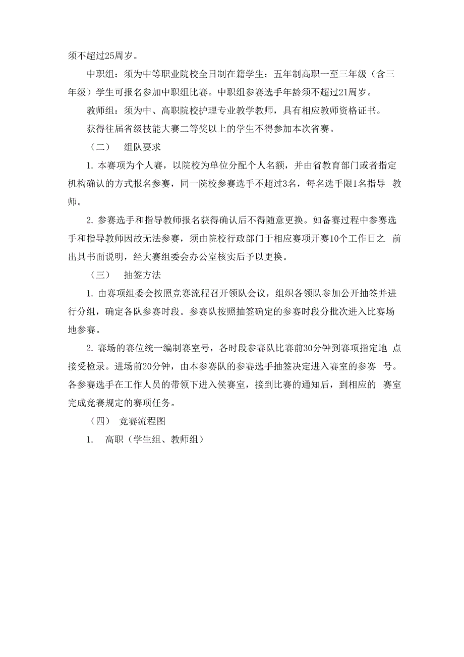 护理技能赛项竞赛规程_第2页