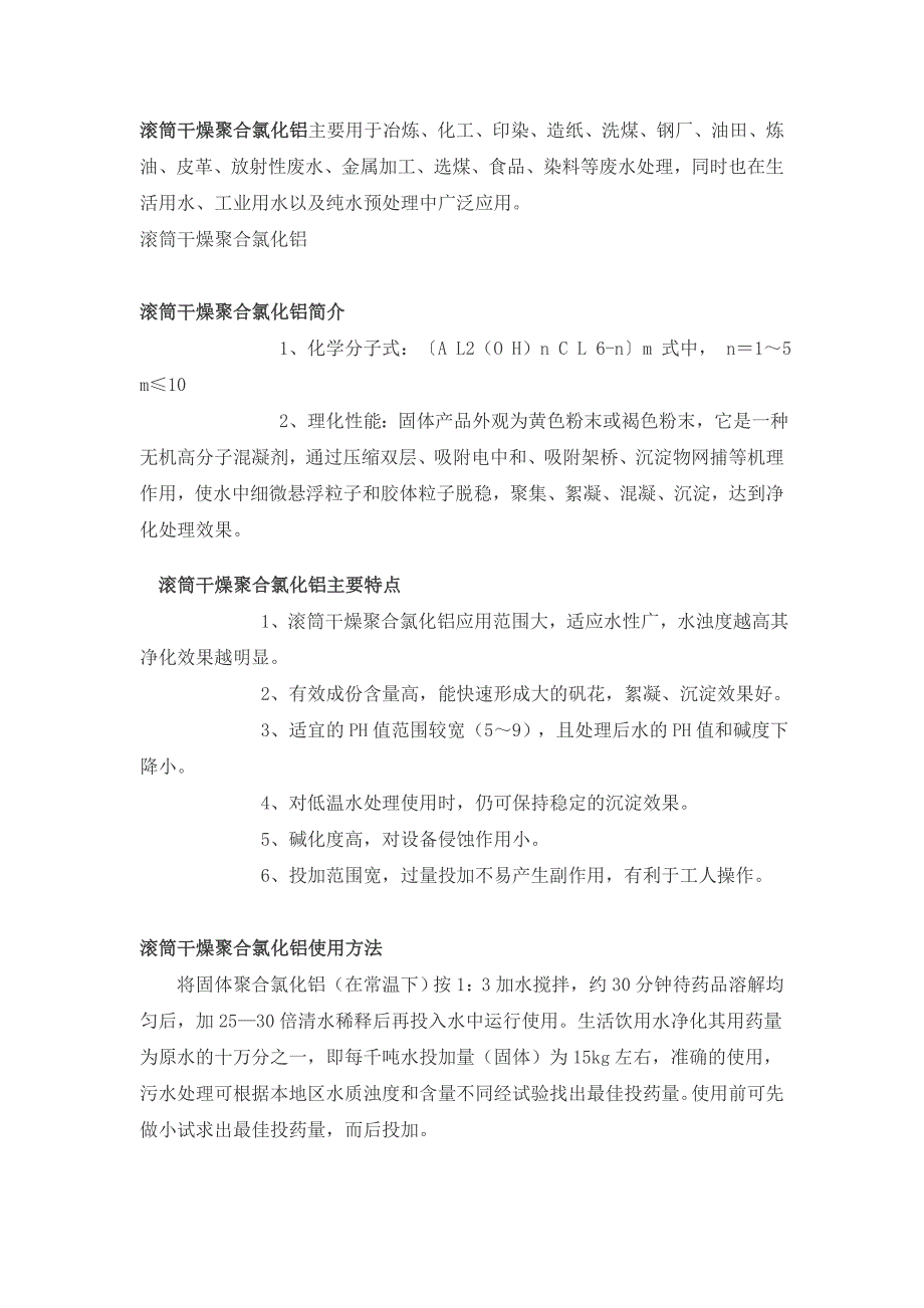 株洲聚合氯化铝,株洲聚合氯化铝生产厂家,乐邦.doc_第4页