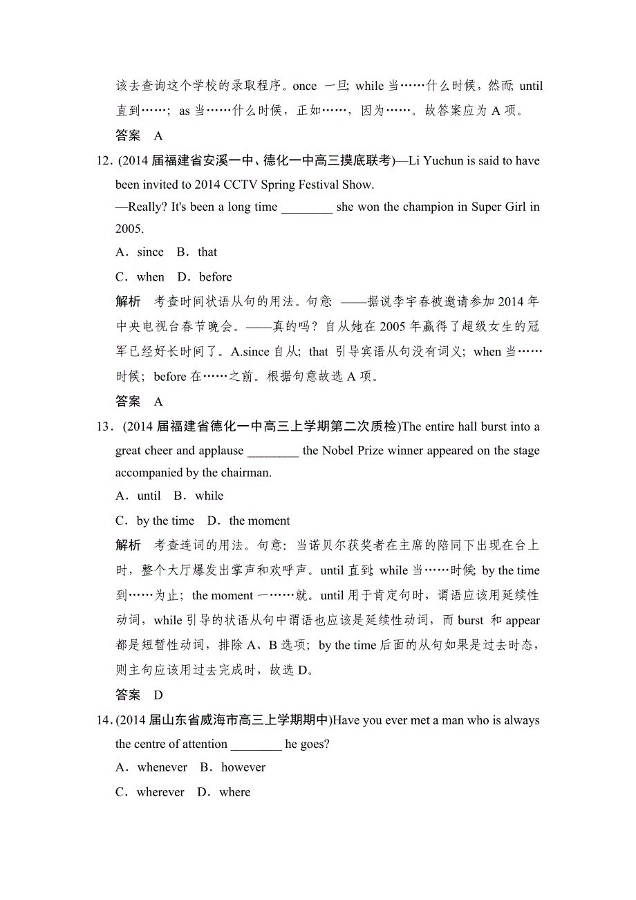 【创新设计】高考英语江苏专用大二轮总复习测试-语法专题：专题四-状语从句_第4页