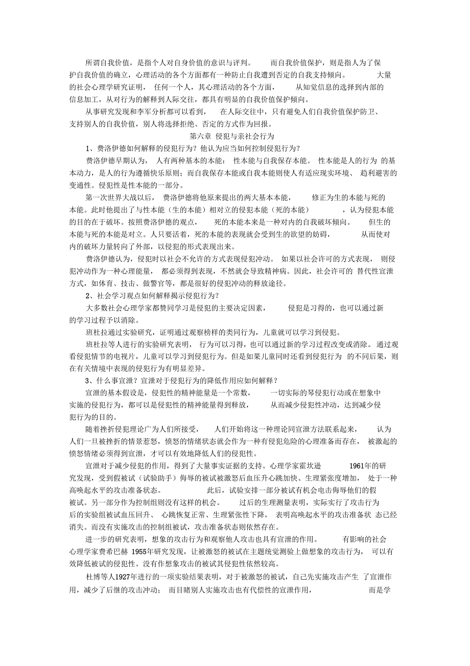 社会心理学五到七章_第2页