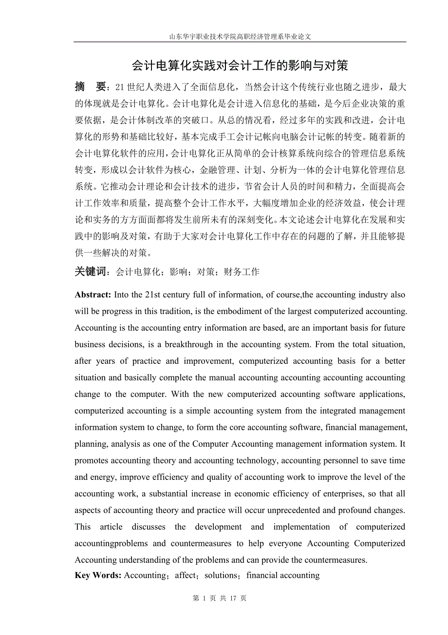 会计电算化对会计工作影响毕业论文.doc_第3页