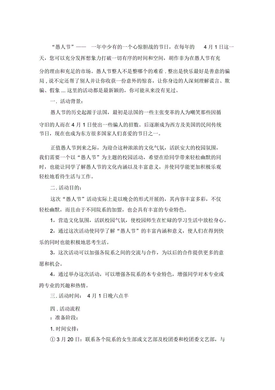 2020愚人节商场活动策划方案_第4页