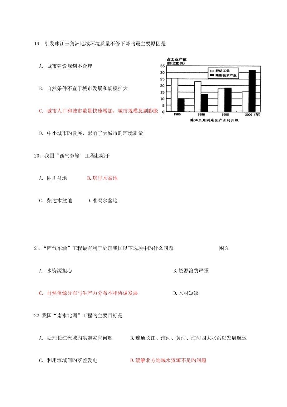 广东省学业水平考试 地理_第5页