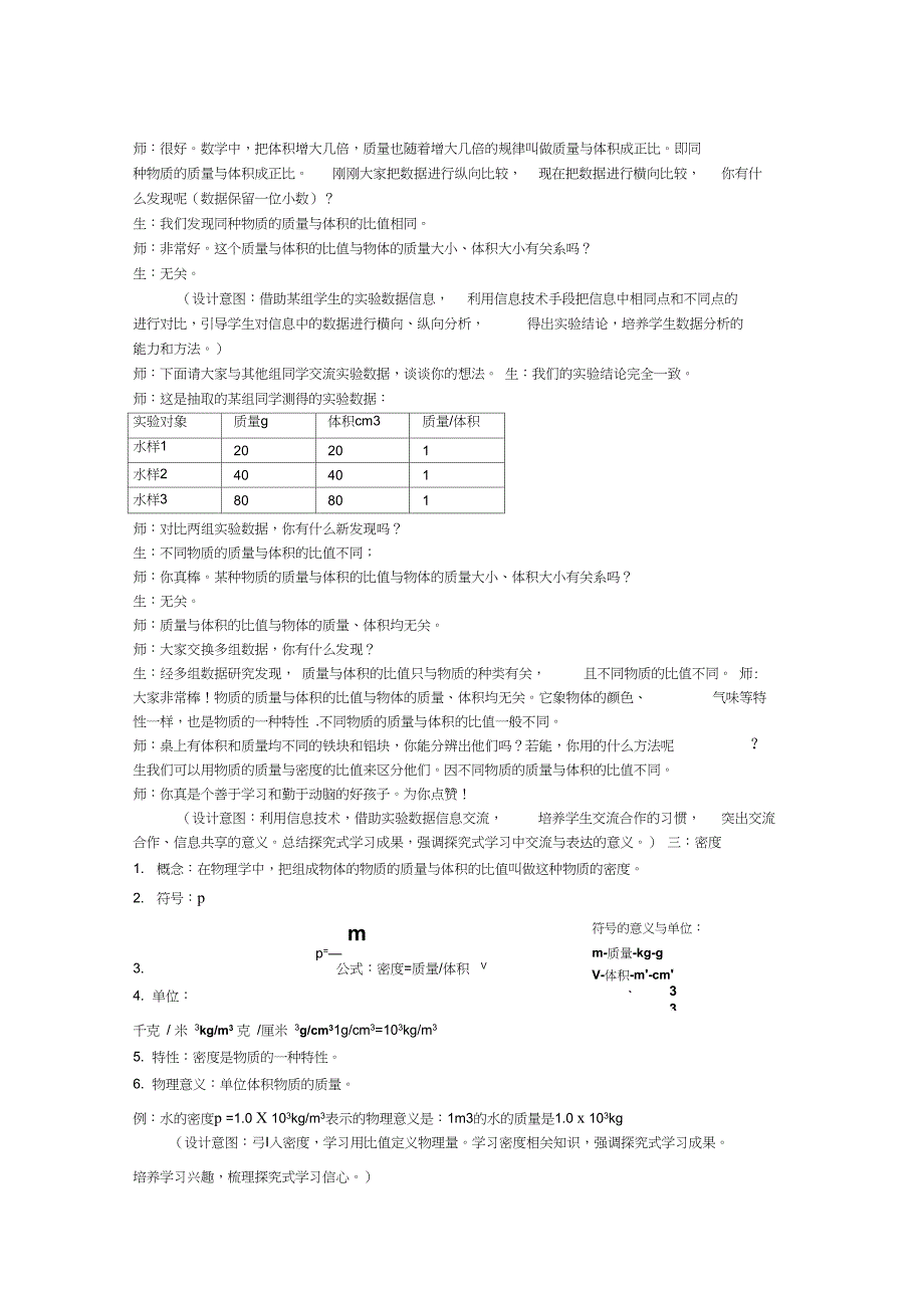 探究物质的密度教案_第3页