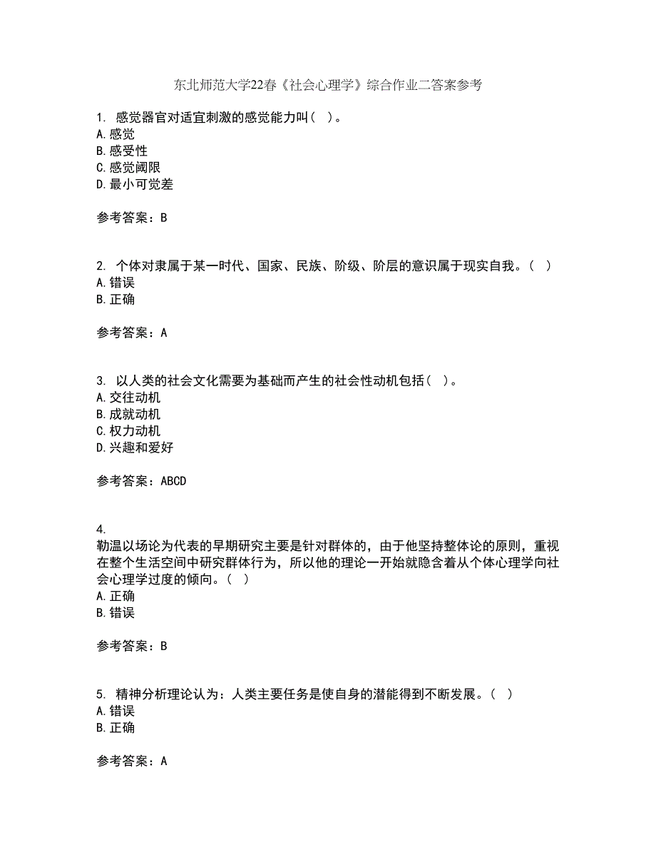 东北师范大学22春《社会心理学》综合作业二答案参考49_第1页